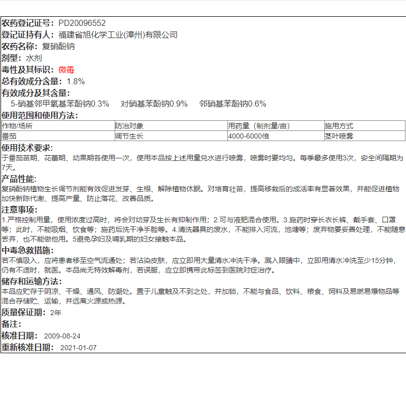 爱多收1.8%复硝酚钠花果上色促生根保花保果植物解药害生长调节剂-图2