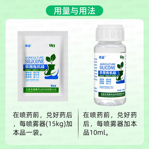 农用有机硅增效剂杀螨虫杀菌剂助剂萃润渗透超强展着剂耐冲刷助剂 - 图1