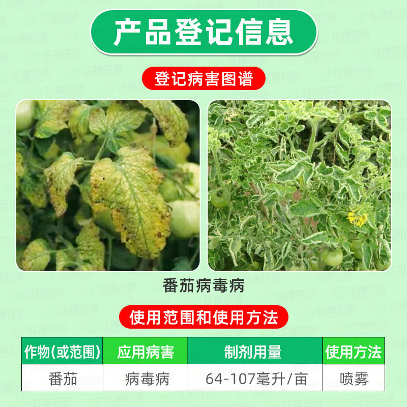 5%氨基寡糖素锐抗番茄西红柿烟草辣椒花叶病毒病乐壮丰农药杀菌剂 - 图0