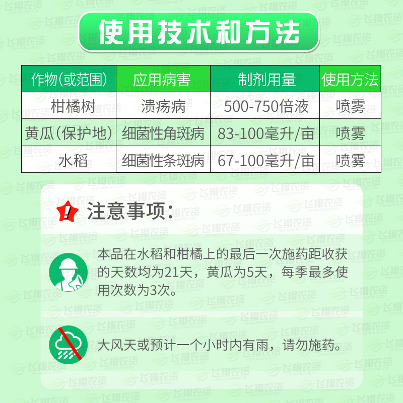 巴斯夫乾运30%噻唑锌 柑橘溃疡病水稻黄瓜细菌性角条斑病杀菌剂 - 图1