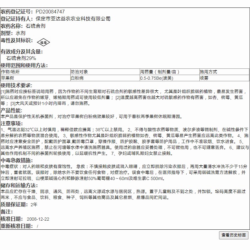 石硫合剂水剂红蜘蛛蚧壳虫白粉病果树盆景清园炫铃杀菌杀虫杀螨剂