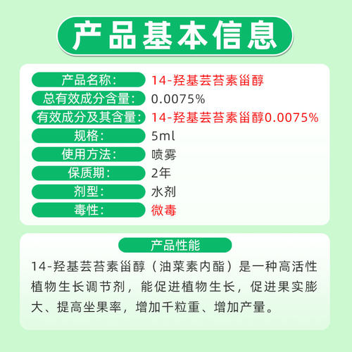 民多收14-羟基芸苔素甾醇植物生长调节剂保花保果增产生根壮苗 - 图0