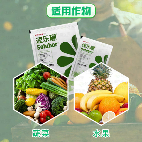 美国速乐硼98%高纯度硼肥植物花卉保护促花促果硼肥水溶叶面肥 - 图2
