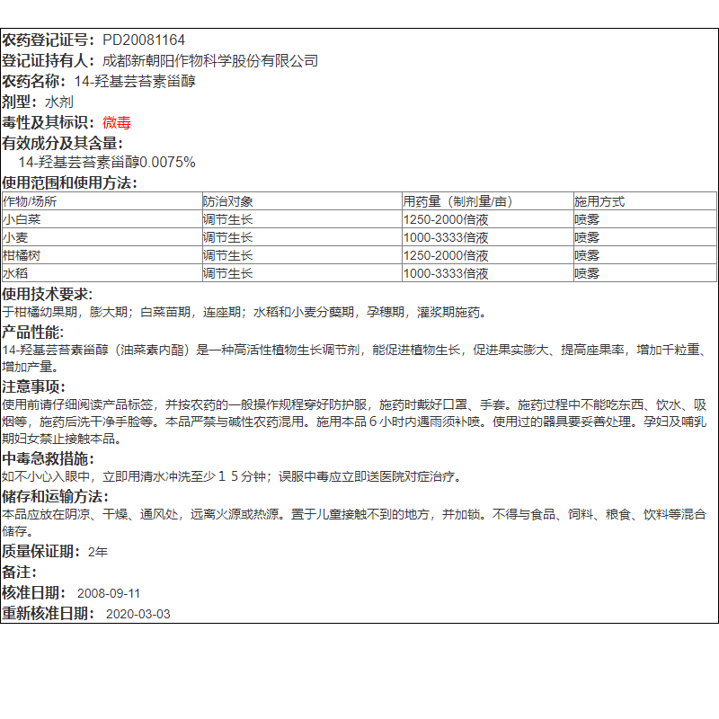 花之果 硕丰481芸苔素内酯花卉果蔬保花保果植物解药害生长调节剂 - 图2