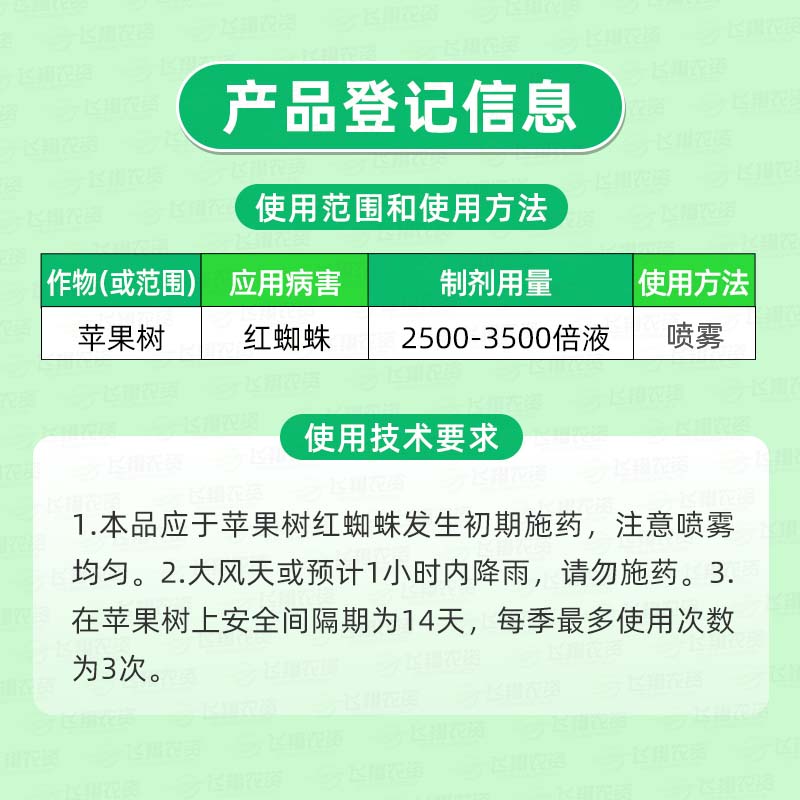 10.5%阿维哒螨灵果树红蜘蛛专用阿维菌素泰来卫士农药杀虫杀螨剂 - 图0