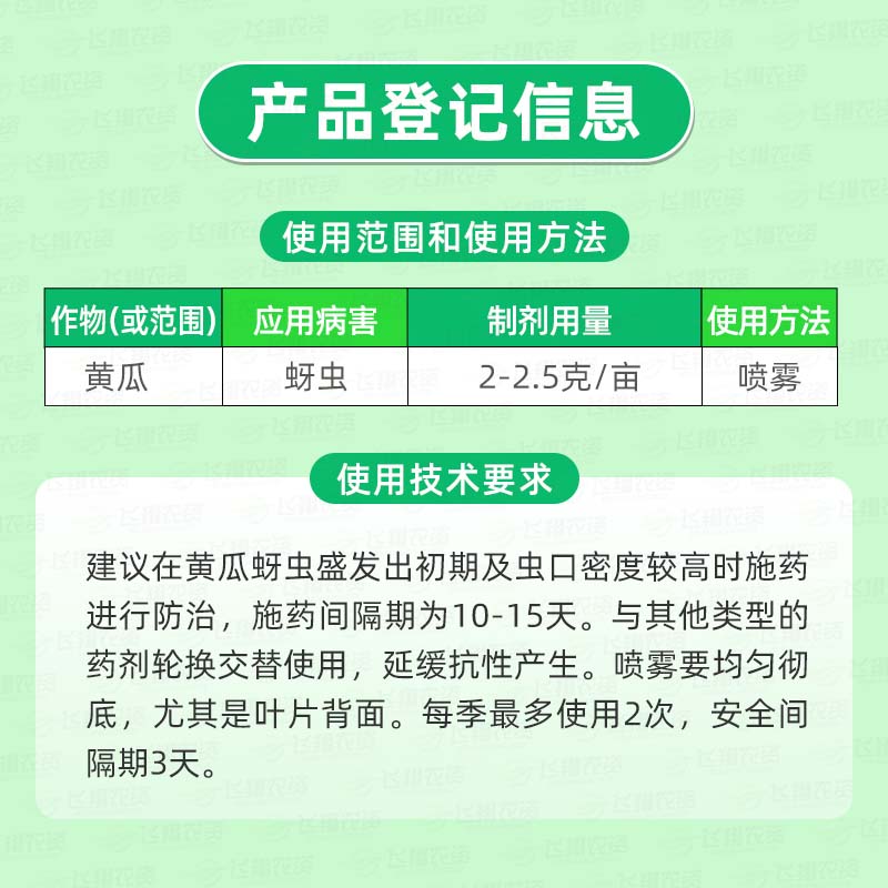 禾益70%啶虫脒吸停月季花卉黄瓜月季蚜虫棉蚜柑橘蓟马农药杀虫剂 - 图1