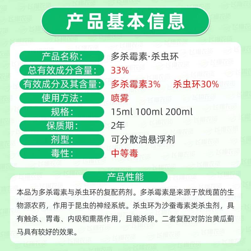 UPL速唯净33%多杀霉素·杀虫环可分散油悬浮剂黄瓜蓟马农药杀虫剂,淘宝优惠券,粉丝福利购,淘宝优惠卷