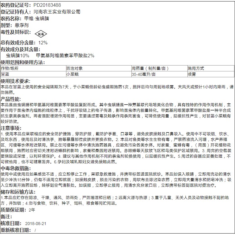 甲维虫螨腈晴甲维盐玉米钻心虫菜蛾菜青食心虫乐壮丰农药杀虫剂