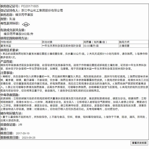 农常赞96%精异丙甲草胺稗草马唐一年生禾本科杂草阔叶杂草除草剂 - 图2