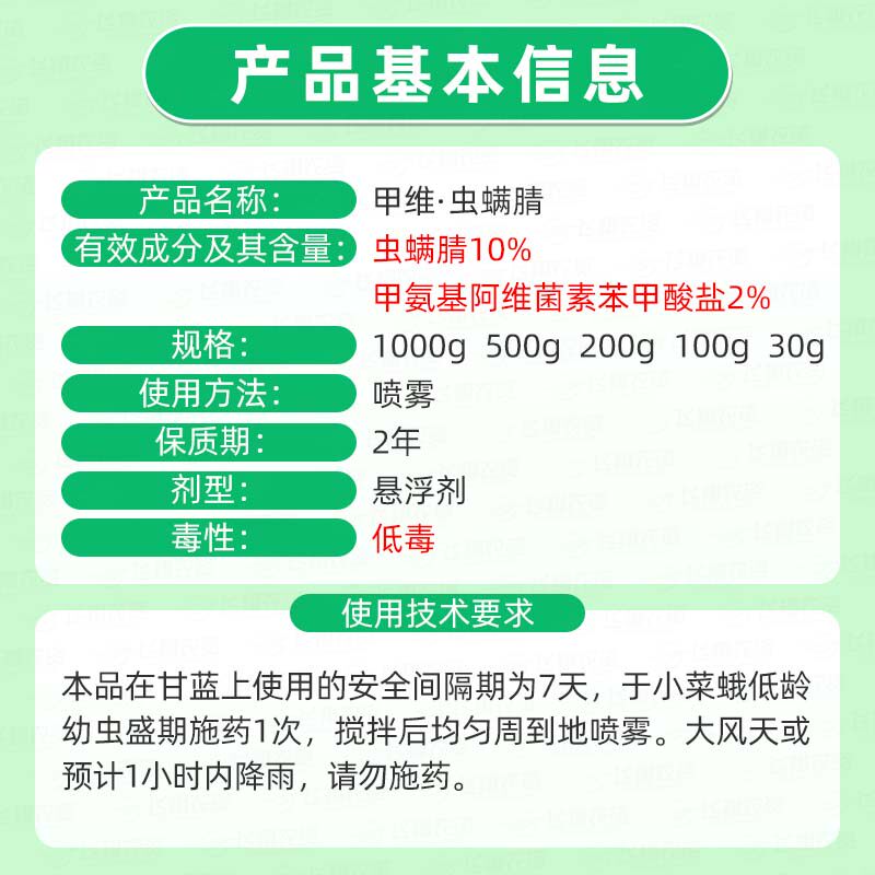 甲维虫螨腈晴甲维盐玉米钻心虫菜蛾菜青食心虫乐壮丰农药杀虫剂