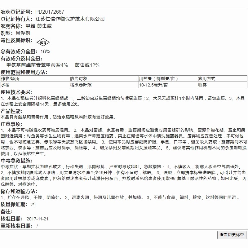 16%甲维茚虫威 稻纵卷叶螟菜青虫吊丝虫夜蛾国光博杀特农药杀虫剂,淘宝优惠券,粉丝福利购,淘宝优惠卷