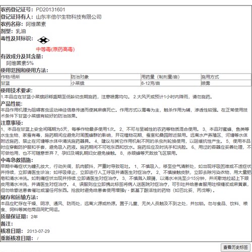 5%阿维菌素茵素蔬菜甘蓝小菜蛾菜青虫根结线虫强渗透农药杀虫剂 - 图2