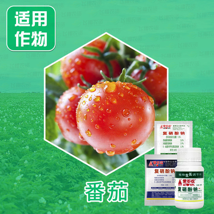 爱多收1.8%复硝酚钠花果上色促生根保花保果植物解药害生长调节剂-图0