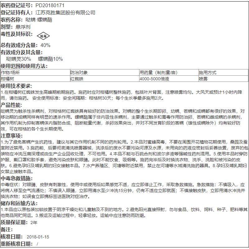 除曼仕江苏克胜哒螨灵螺螨酯月季蔬菜果树红蜘蛛螨虫农药杀虫剂 - 图2