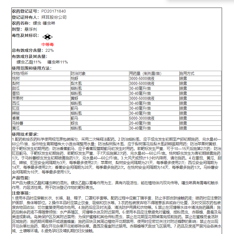 德国拜耳稳特螺虫乙酯噻虫啉 红蜘蛛介壳虫梨木虱农药杀虫剂100ml - 图2