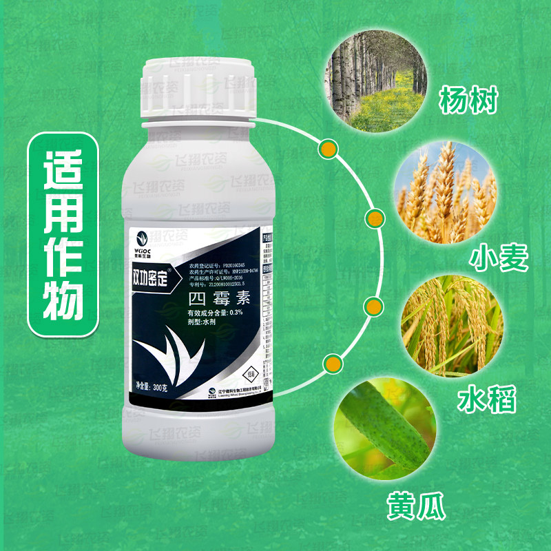 双功密定 0.3%四霉素 果树流胶病蔬菜水稻细菌性角斑病农药杀菌剂,淘宝优惠券,粉丝福利购,淘宝优惠卷