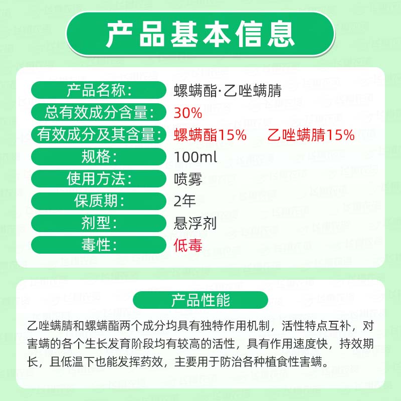 先正达奋凰30%螺螨酯乙唑螨腈柑橘树红蜘蛛专用农药杀螨剂杀虫剂-图1