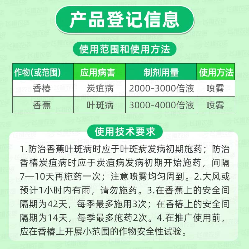 悦联悦弘 40%苯醚甲环唑 果树香蕉叶斑病黑星病白粉病农药杀菌剂 - 图1