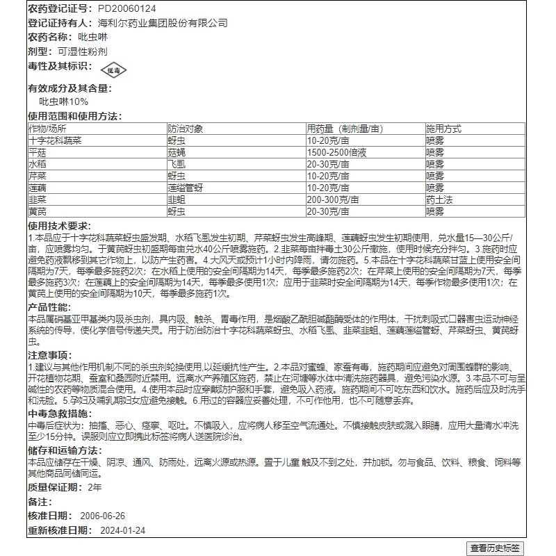 海利尔万里红10%吡虫啉蔬菜黄芪蚜虫水稻飞虱韭菜韭蛆农药杀虫剂,淘宝优惠券,粉丝福利购,淘宝优惠卷