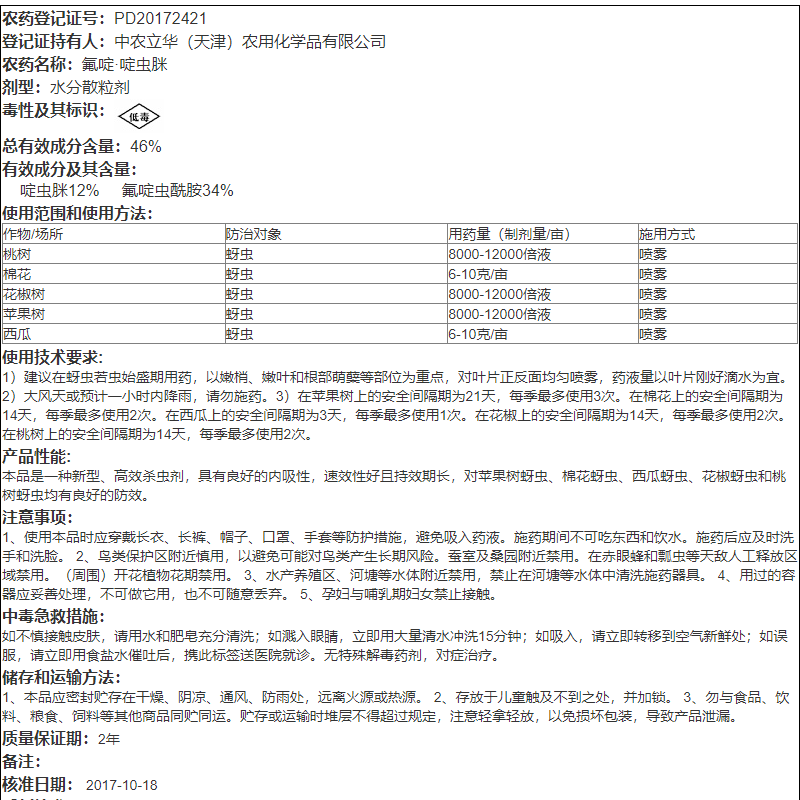 日本石原灵云46%氟啶虫酰胺啶虫脒 果树黄蚜抗性蚜虫农药杀虫剂5g - 图2