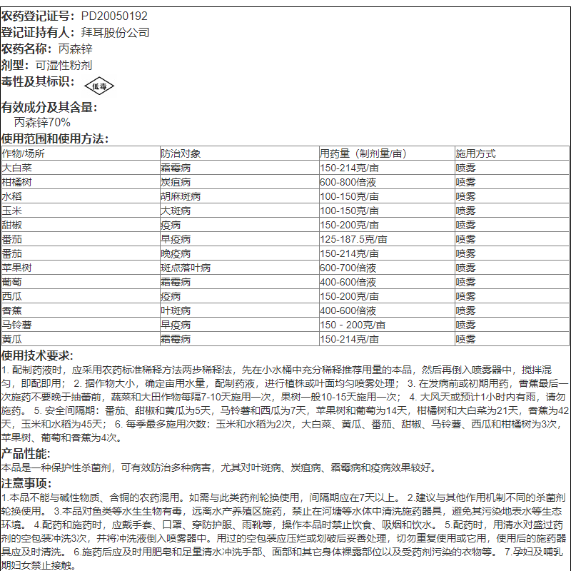 德国拜耳 安泰生 丙森锌葡萄蔬菜果树炭疽霜霉病晚疫病农药杀菌剂 - 图2