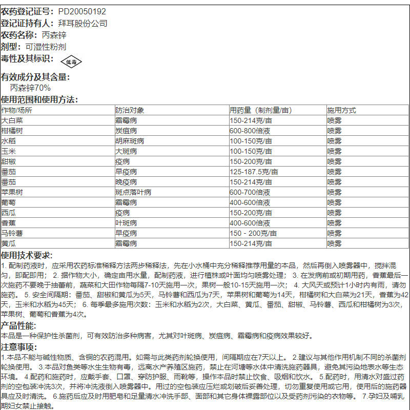 德国拜耳 安泰生 丙森锌黄瓜霜霉病叶斑病农药杀菌剂大包装更实惠 - 图2
