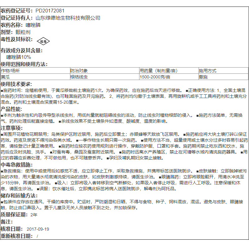 欧贝龙10%噻唑膦颗粒剂根结线虫专用根瘤病农药杀线虫杀虫剂500g-图2