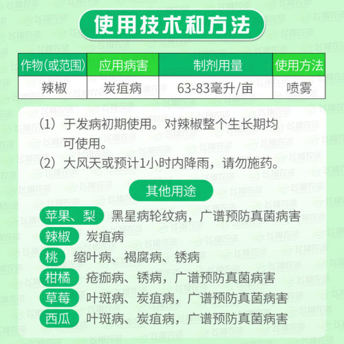 江西禾益博青 二氰蒽醌苹果西瓜辣椒炭疽黑星病黑痘病农药杀菌剂 - 图1