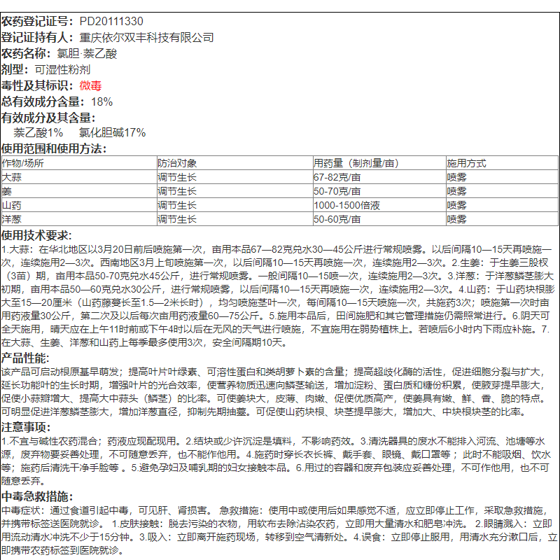 地胖哥 氯胆萘乙酸膨大素三七白术姜土豆地下根茎块增产膨大剂50g - 图2