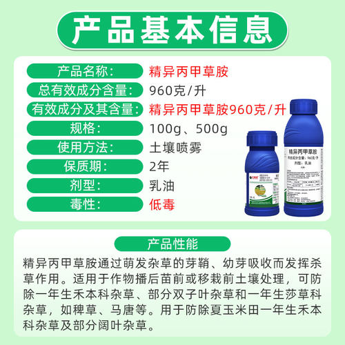 农常赞96%精异丙甲草胺稗草马唐一年生禾本科杂草阔叶杂草除草剂 - 图0