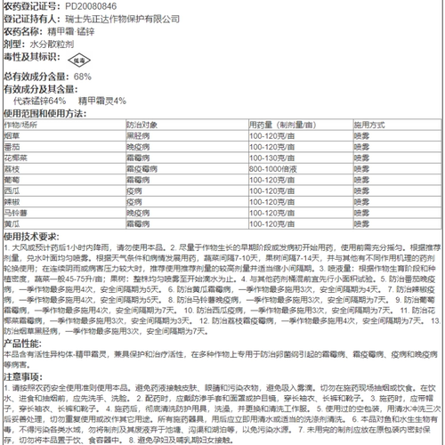 先正达金雷68%精甲霜·代森锰锌 葡萄黄瓜霜霉病晚疫病农药杀菌剂 - 图2