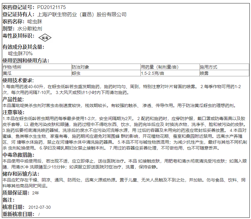 70%啶虫脒啶虫咪赛安蔬菜黄瓜蚜虫专用快速击倒触杀农药杀虫剂,淘宝优惠券,粉丝福利购,淘宝优惠卷