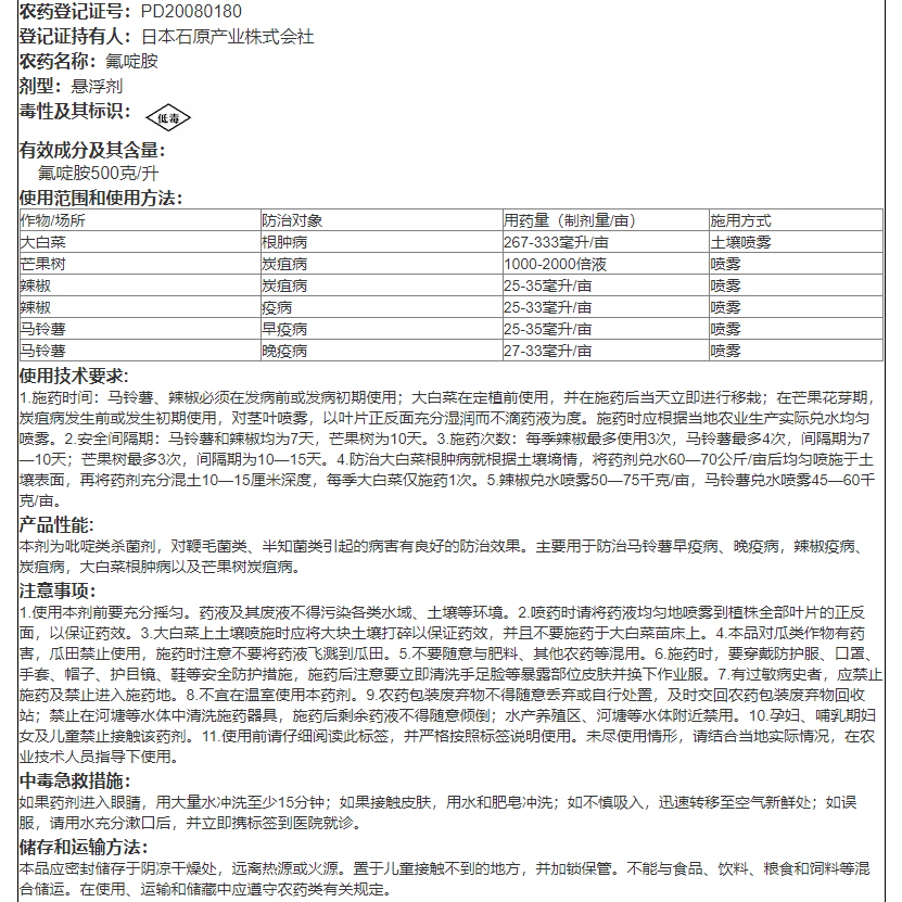 日本福帅得氟啶胺大白菜根肿病辣椒炭疽病马铃薯晚早疫病杀菌剂 - 图2