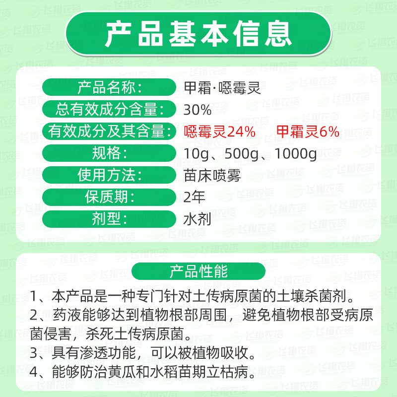 沪联上苗清青30%甲霜恶霉灵死苗烂根根腐病立枯萎病噁土壤杀菌剂-图1