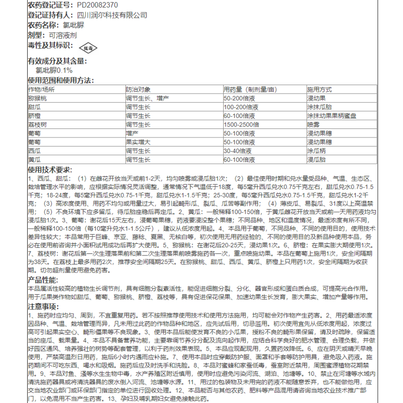 国光座瓜灵0.1%氯吡脲坐果药黄瓜瓜类点花授粉座果膨大素10g*10支 - 图2