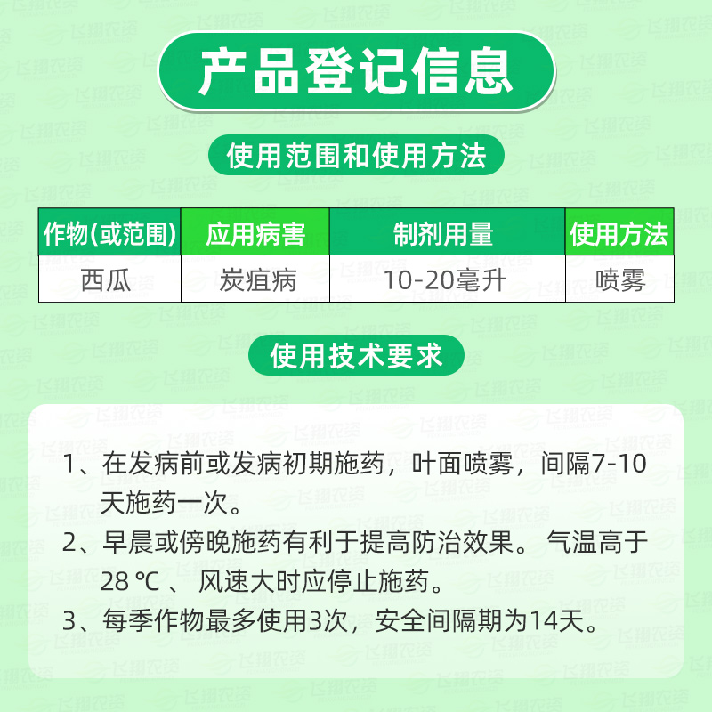 40%苯醚甲环唑挫锉西瓜炭疽病白粉叶斑病锈病黑褐斑病农药杀菌剂 - 图1