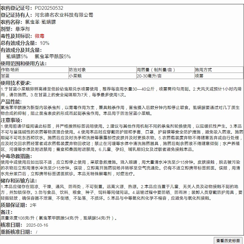 10%氯虫苯甲酰胺虱螨脲尿甘蓝菜青虫小甜菜夜蛾蛙声农药杀虫剂,淘宝优惠券,粉丝福利购,淘宝优惠卷