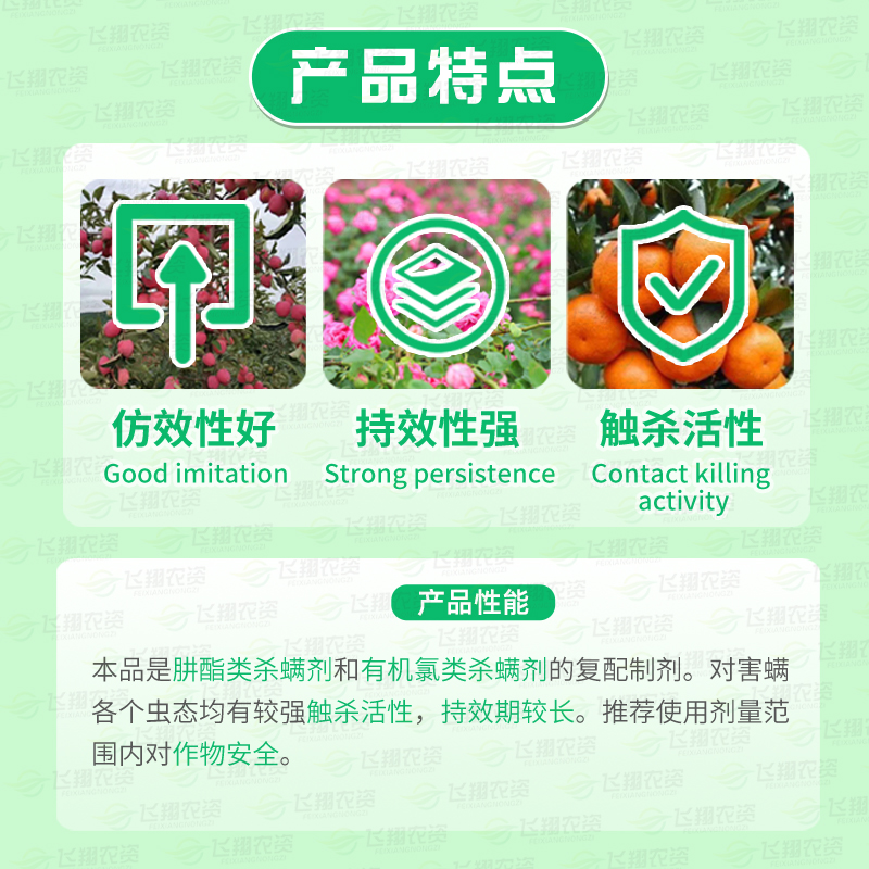 上格艾满利 30%四螨嗪联苯肼酯 柑橘红蜘蛛苹果树二斑叶螨杀虫剂 - 图0