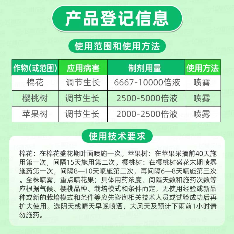 国光 花果宝 5%萘乙酸樱桃苹果树细胞分裂保花保果植物生长调节剂 - 图0