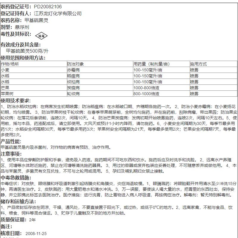 日曹甲基托布津 甲托甲基硫菌灵 炭疽病轮纹病赤霉病悬浮杀菌剂1L - 图2