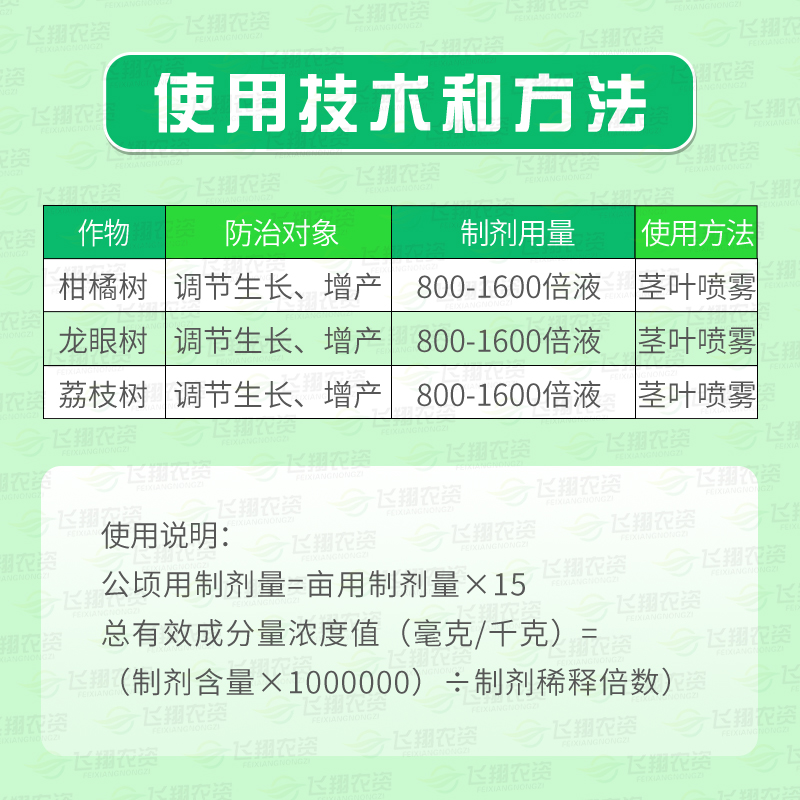 云大全树果一芸苔素赤霉酸黄瓜花打顶保花保果增产植物生长调节剂-图0