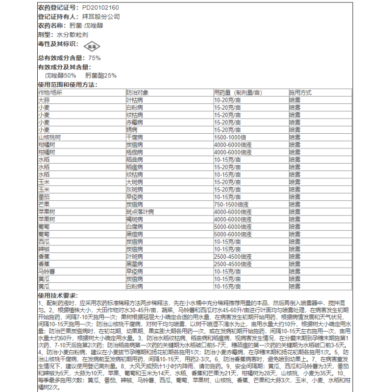 德国拜耳拿敌稳肟菌酯戊唑醇葡萄草莓月季白粉病叶斑病农药杀菌剂-图2