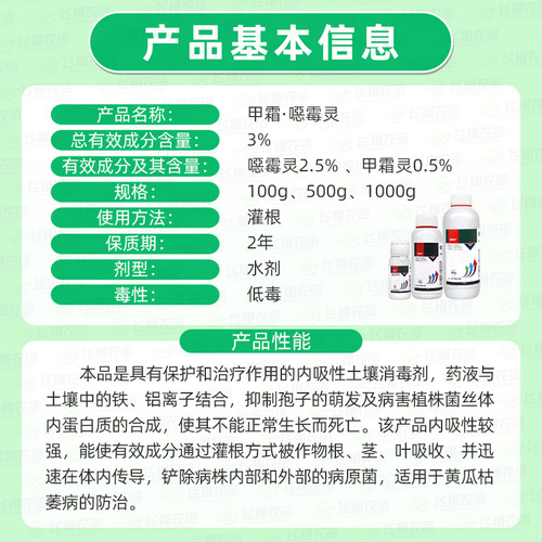 3%甲霜恶霉灵黄瓜枯萎立枯病果树根腐病烂根专用农药噁土壤杀菌剂