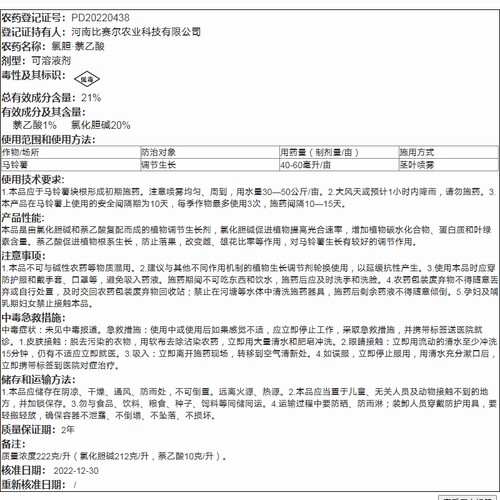 比赛尔金大块21%氯化胆碱萘乙酸土豆地下根茎膨大剂促生长调节剂 - 图2