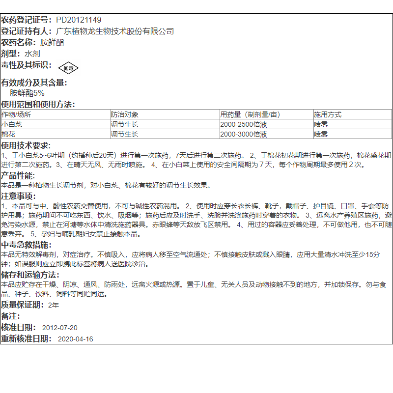 金质植物龙5%胺鲜酯 棉花小白菜保花保果上色着色增产生长调节剂 - 图2