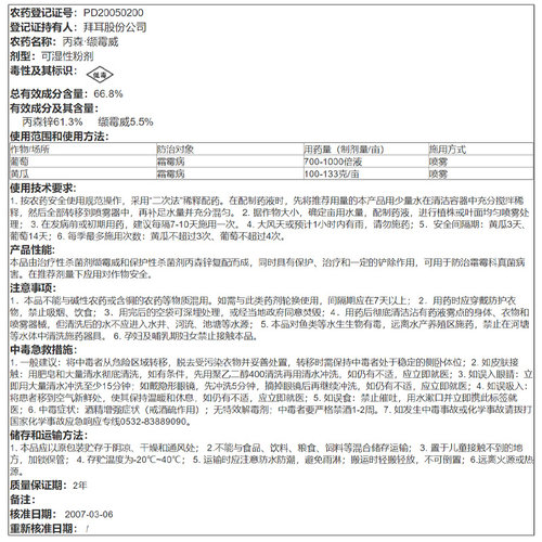 德国拜耳霉多克 66.8%丙森缬霉威黄瓜葡萄霜霉病农药杀菌剂100g-图2