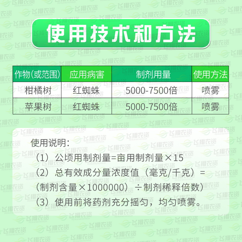 日本住友 来福禄 乙螨唑 柑橘果树月季家用蔬菜红蜘蛛农药杀螨剂 - 图1