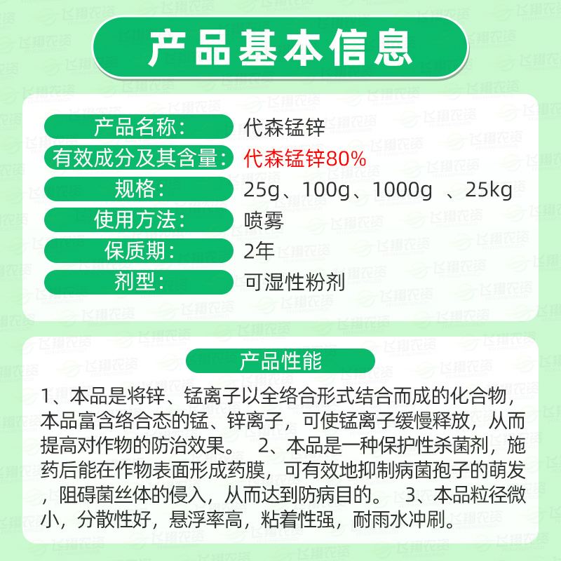 陶氏益农利民M45绿大生80%代森锰锌霜霉病炭疽病疮痂病农药杀菌剂 - 图1