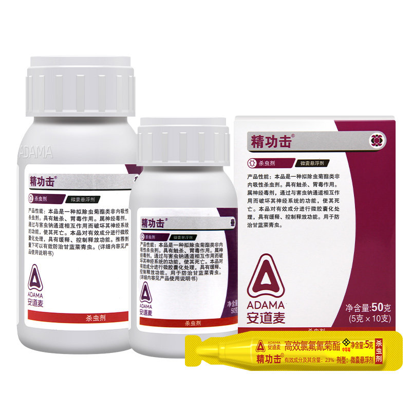 安道麦精功击23%高效氯氟氰菊酯甘蓝菜青虫蚜虫白粉虱农药杀虫剂,淘宝优惠券,粉丝福利购,淘宝优惠卷