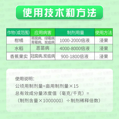 富美实 施保克45%咪鲜胺绿霉病青霉病炭疽病浸果保鲜剂农药杀菌剂 - 图0